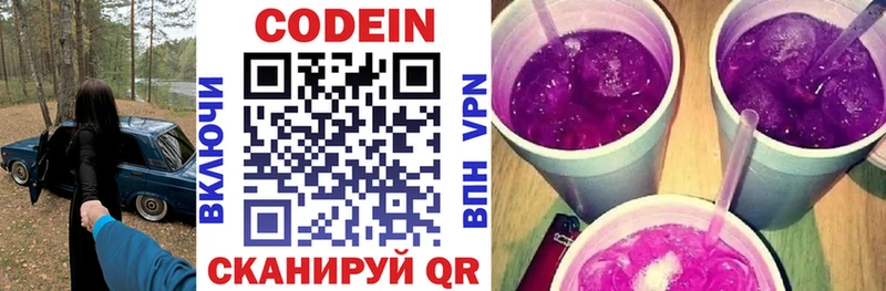 Кодеин напиток Lean (лин)  Дзержинский 